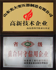 深圳变压器厂家高新企业与重合同证书
