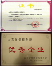 深圳变压器厂家优秀管理企业证书